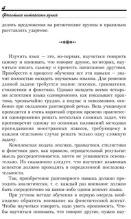 Введение в китайский язык. Фонетика и разговорный язык. Учебник 4