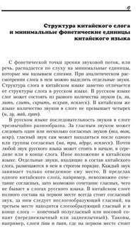 Введение в китайский язык. Фонетика и разговорный язык. Учебник 5