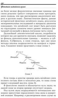 Введение в китайский язык. Фонетика и разговорный язык. Учебник 6