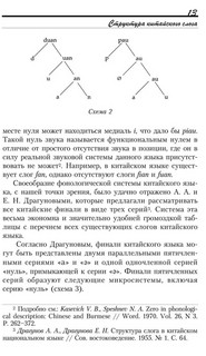 Введение в китайский язык. Фонетика и разговорный язык. Учебник 7