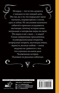 Всемирная история для тех, кто все забыл 2