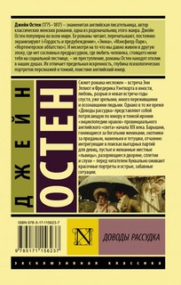 Доводы рассудка 2