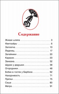 Фантазеры. Рассказы 2