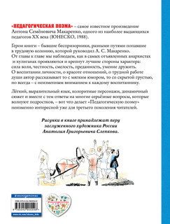 Педагогическая поэма 2