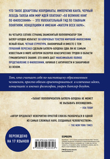 50 великих книг по философии 3