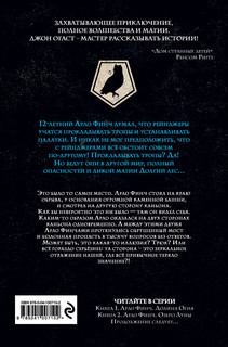 Арло Финч. Озеро Луны 2