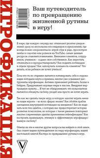 Игрофикация в бизнесе и в жизни: преврати рутину в игру! 2