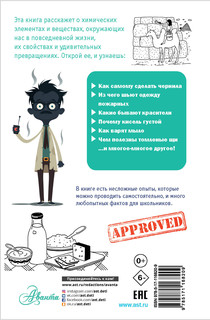 Химия рядом с нами 18