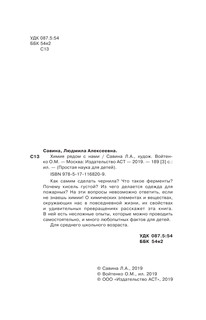 Химия рядом с нами 4