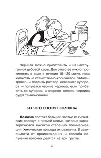 Химия рядом с нами 8