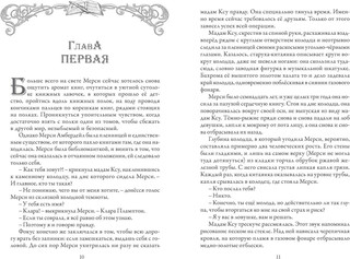 Время библиомантов. Аромат книг 2