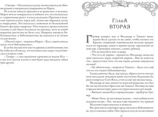 Время библиомантов. Аромат книг 5