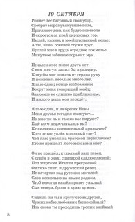 А. Пушкин. Стихи 4