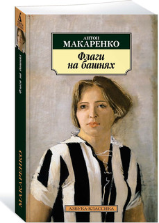 Флаги на башнях