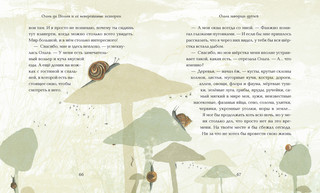 Ольга да Польга и её невероятные истории 2