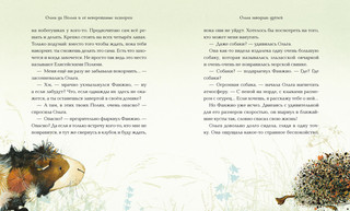 Ольга да Польга и её невероятные истории 3