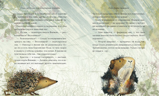 Ольга да Польга и её невероятные истории 4