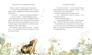 Ольга да Польга и её невероятные истории 5