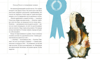 Ольга да Польга и её невероятные истории 7