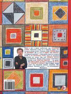 Великий могучий русский язык 4