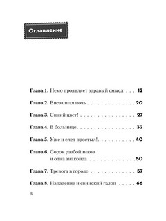 Не открывать! Голодная! 4