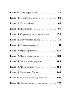 Не открывать! Голодная! 5
