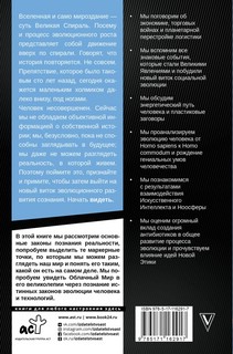 Homo Futurus. Облачный Мир: эволюция сознания и технологий 2