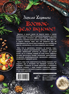 Восток- дело вкусное! Манты, бешбармак, хинкали, долма... 2