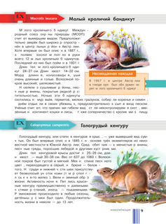 Красная книга мира 10