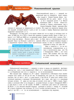 Красная книга мира 13