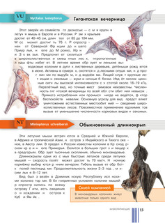 Красная книга мира 14