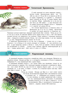 Красная книга мира 15