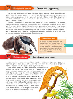 Красная книга мира 16