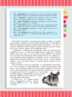 Красная книга мира 4