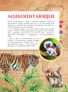 Красная книга мира 5
