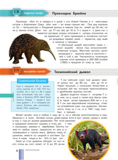 Красная книга мира 7