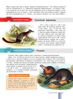 Красная книга мира 8