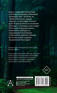 НЭНСИ ДРЮ и таинственные незнакомцы 2