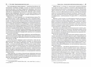 Практическое пособие по сравнительному правоведению: ступени познания зарубежного права 4