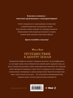 Путешествие к центру Земли 2