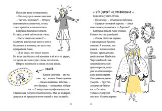 Загадка пропавшей камеи. Детективы с Таинственной, 5 3