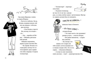 Загадка пропавшей камеи. Детективы с Таинственной, 5 4