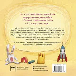 Дуся и Поросёнок Бобик. Первый день в детском саду 3