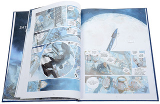 Звездный замок. 1869. Покорение космоса. Том 2 3