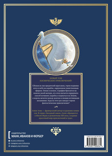 Звездный замок. 1869. Покорение космоса. Том 2 5