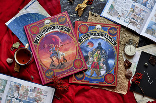 Звездный замок. 1869. Покорение космоса. Том 2 7