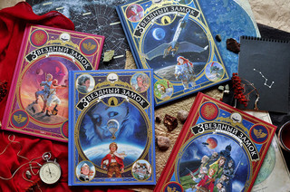 Звездный замок. Рыцари Марса. Том 3 7