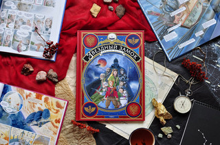 Звездный замок. Рыцари Марса. Том 3 8