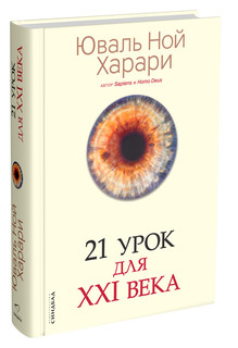 21 урок для XXI века