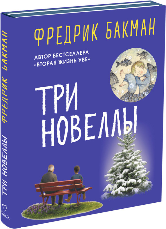 Три новеллы (комплект из 2 книг)